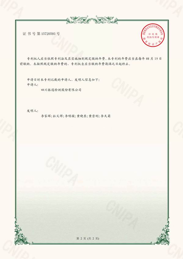 一种基桩静载试验用基准梁_page-0002