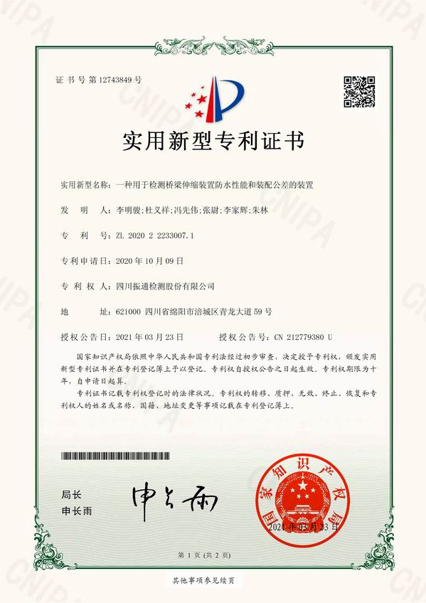 一种用于检测桥梁伸缩装置防水性能和装配公差的装置