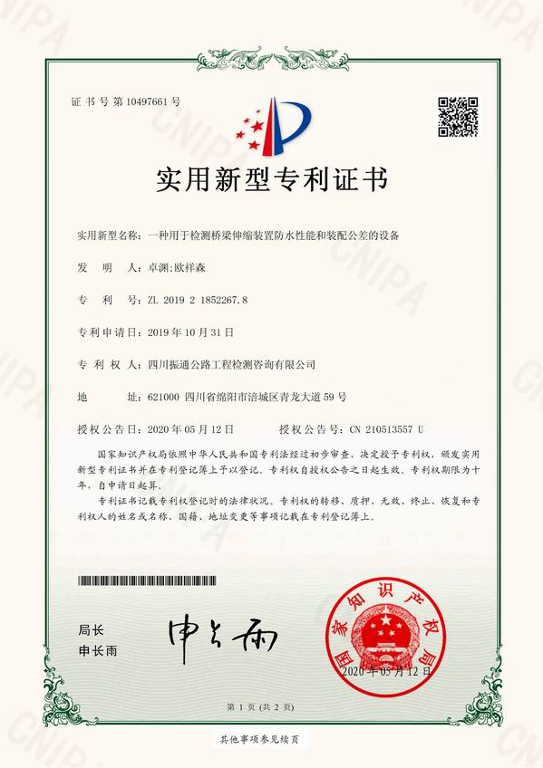 一种用于检测桥梁伸缩装置防水性能和装配公差的设备