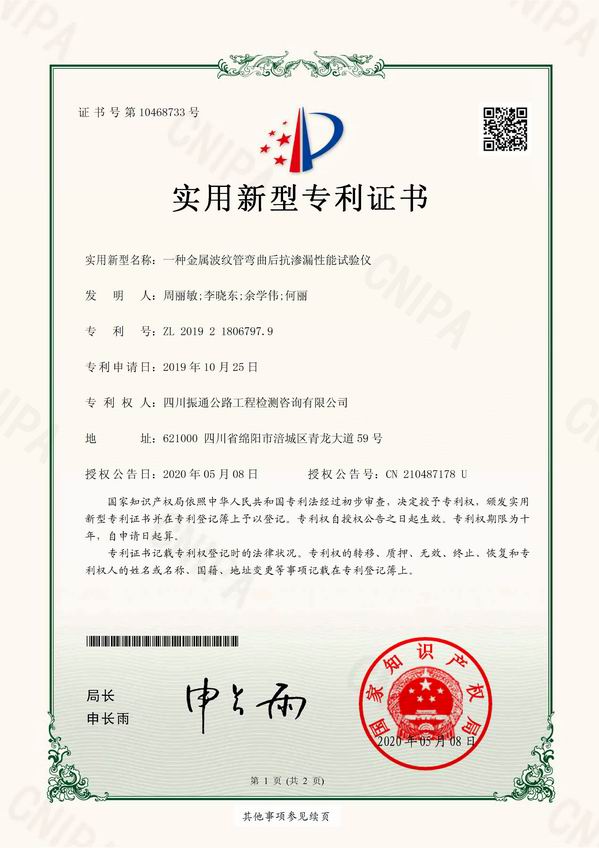 一种金属波纹管弯曲后抗渗漏性能试验仪