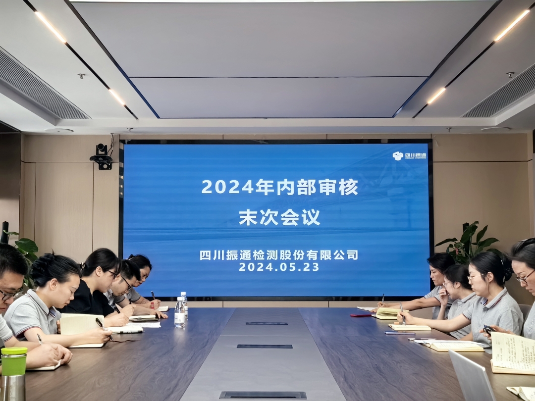 筑牢品质丨金宝慱亚洲体育检测开展质量管理体系内部审核工作