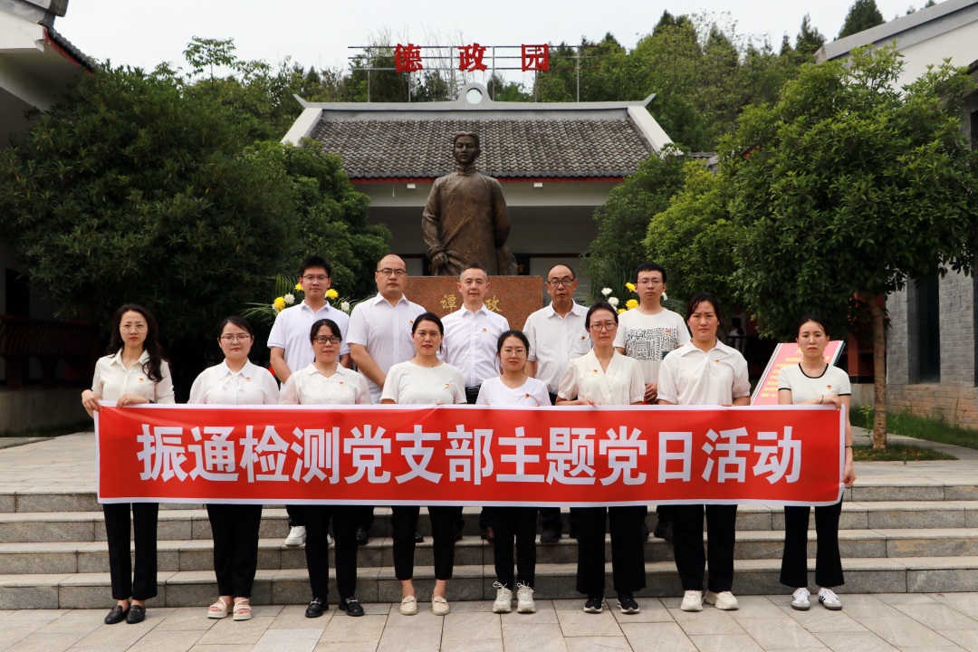 重温红色记忆 传承德政精神丨金宝慱亚洲体育检测党支部开展主题党日活动