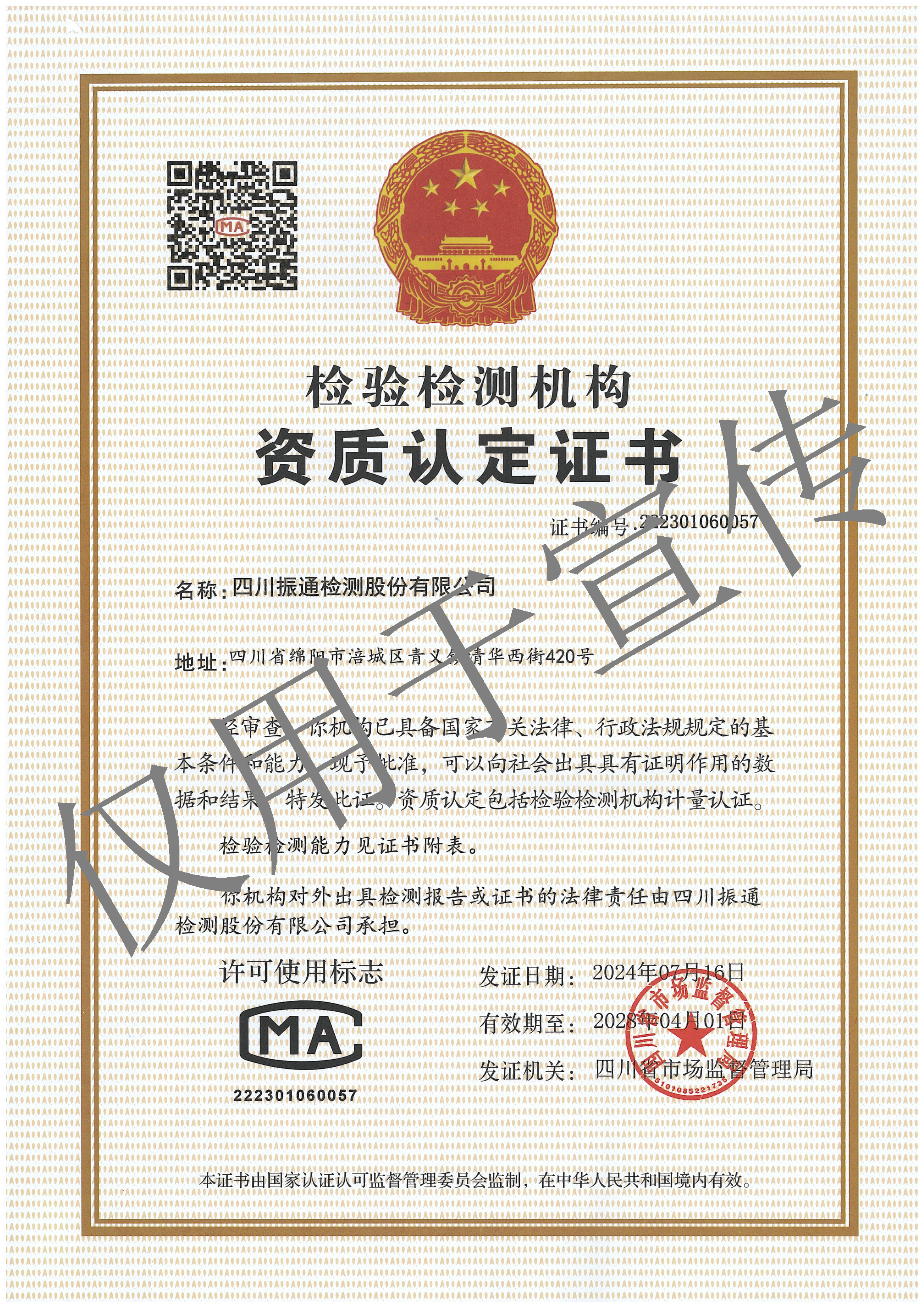 计量认证