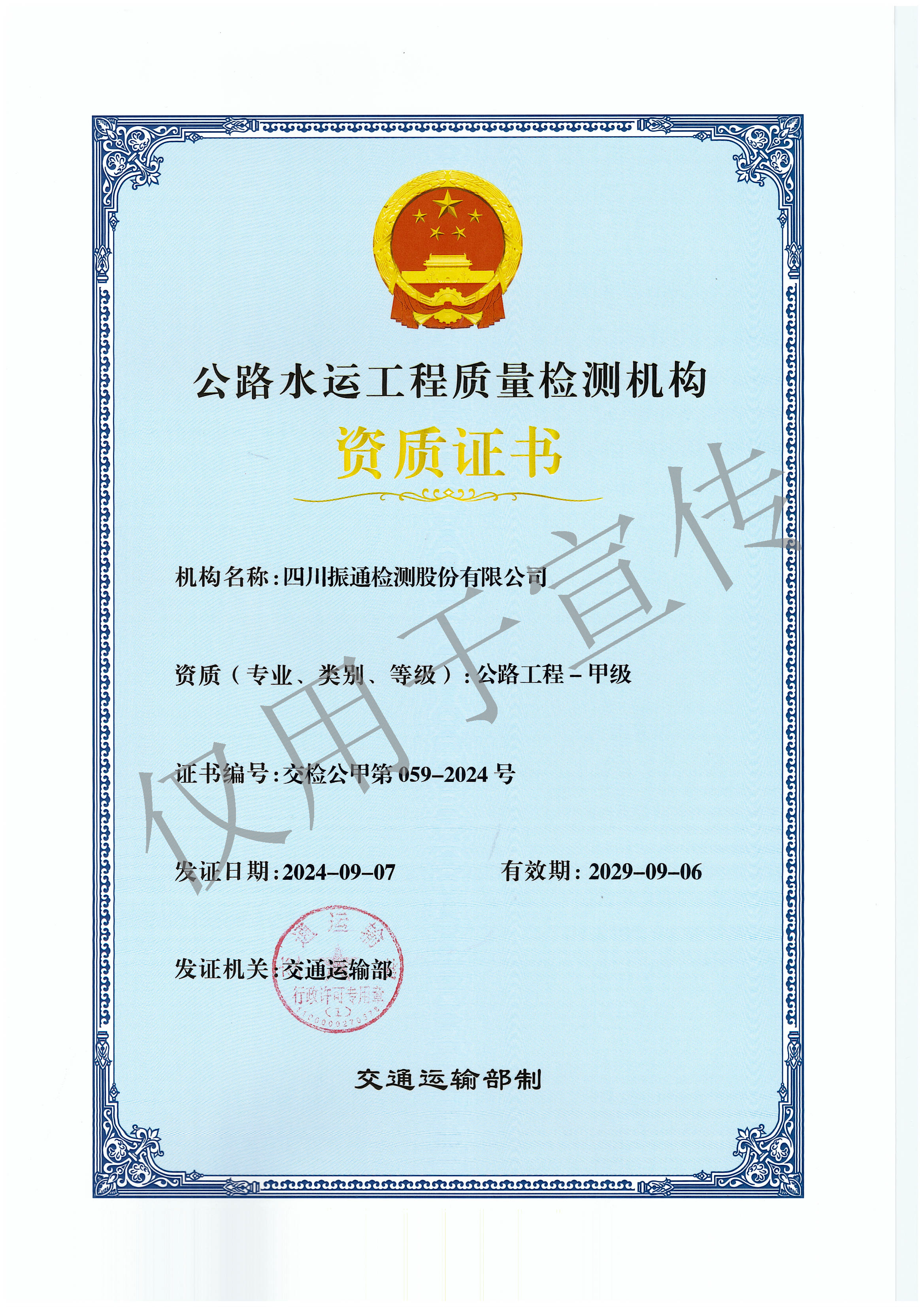 公路工程甲级