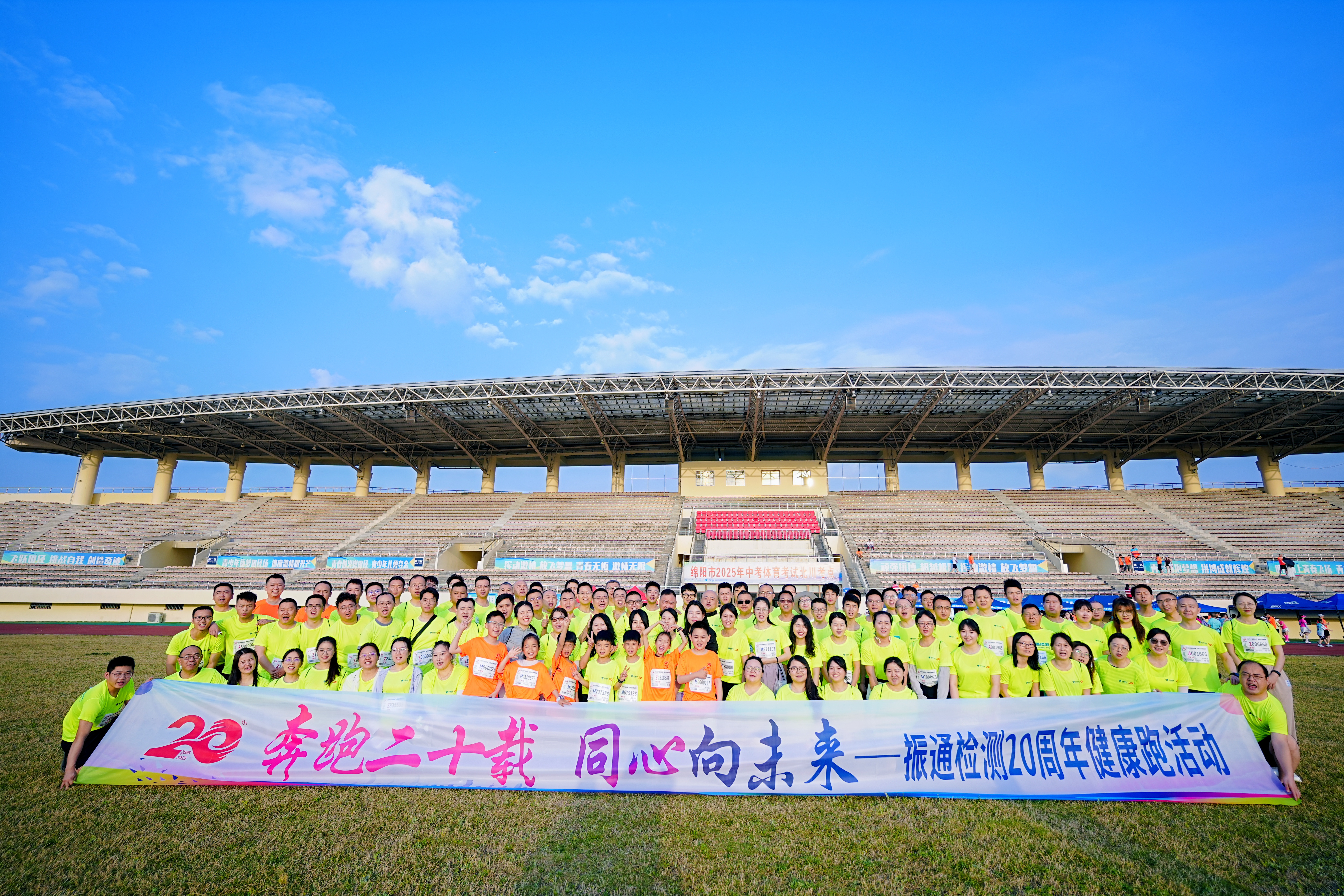 奔跑二十载 同心向未来｜金宝慱亚洲体育检测20周年健康跑活动圆满举行
