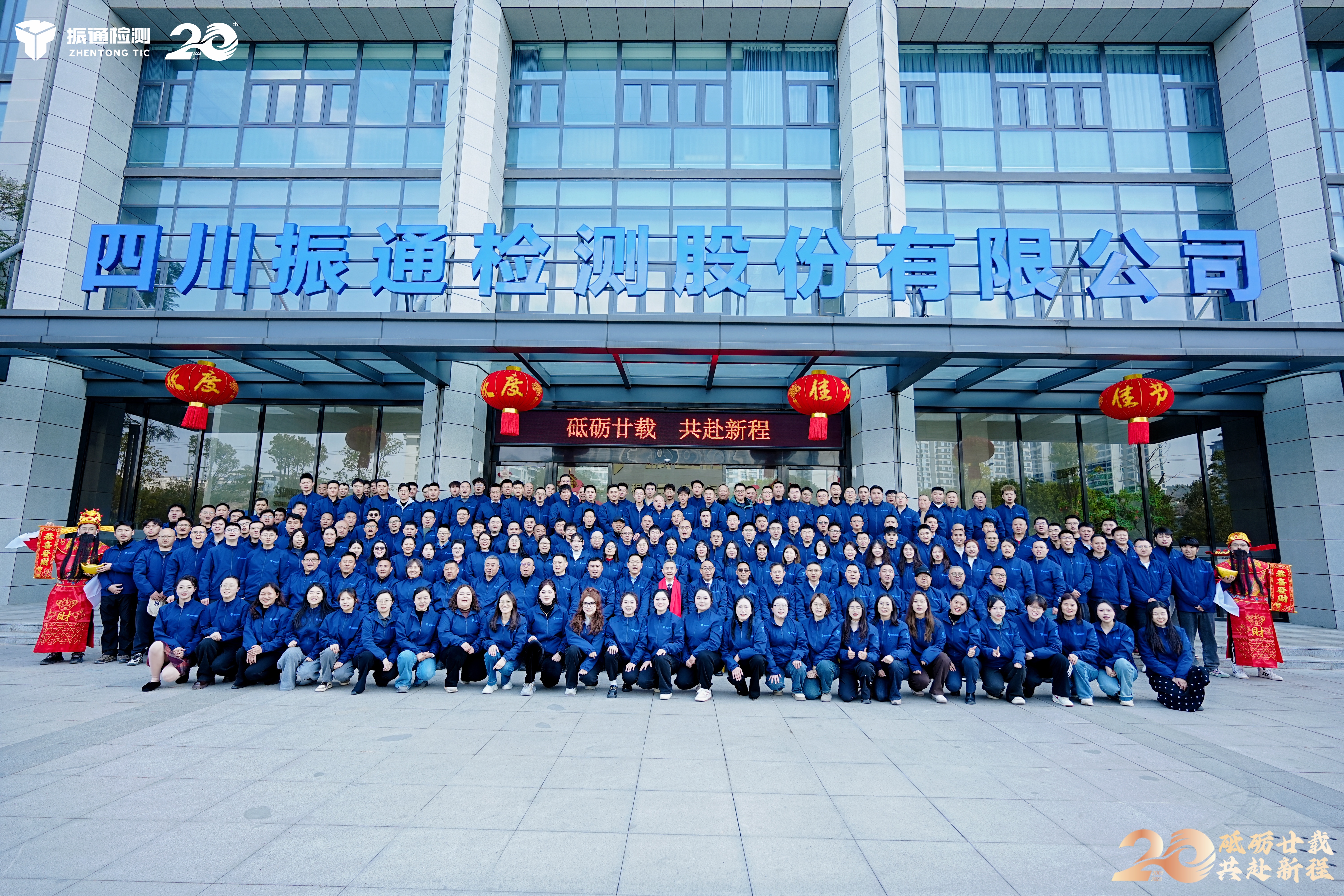 砥砺廿载 共赴新程｜金宝慱亚洲体育检测举行20周年庆典暨2025年度总结表彰大会