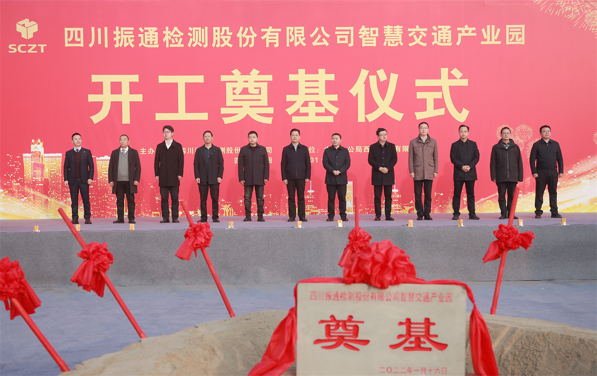 开工大吉丨四川金宝慱亚洲体育“智慧交通产业园”项目开工奠基仪式圆满成功！