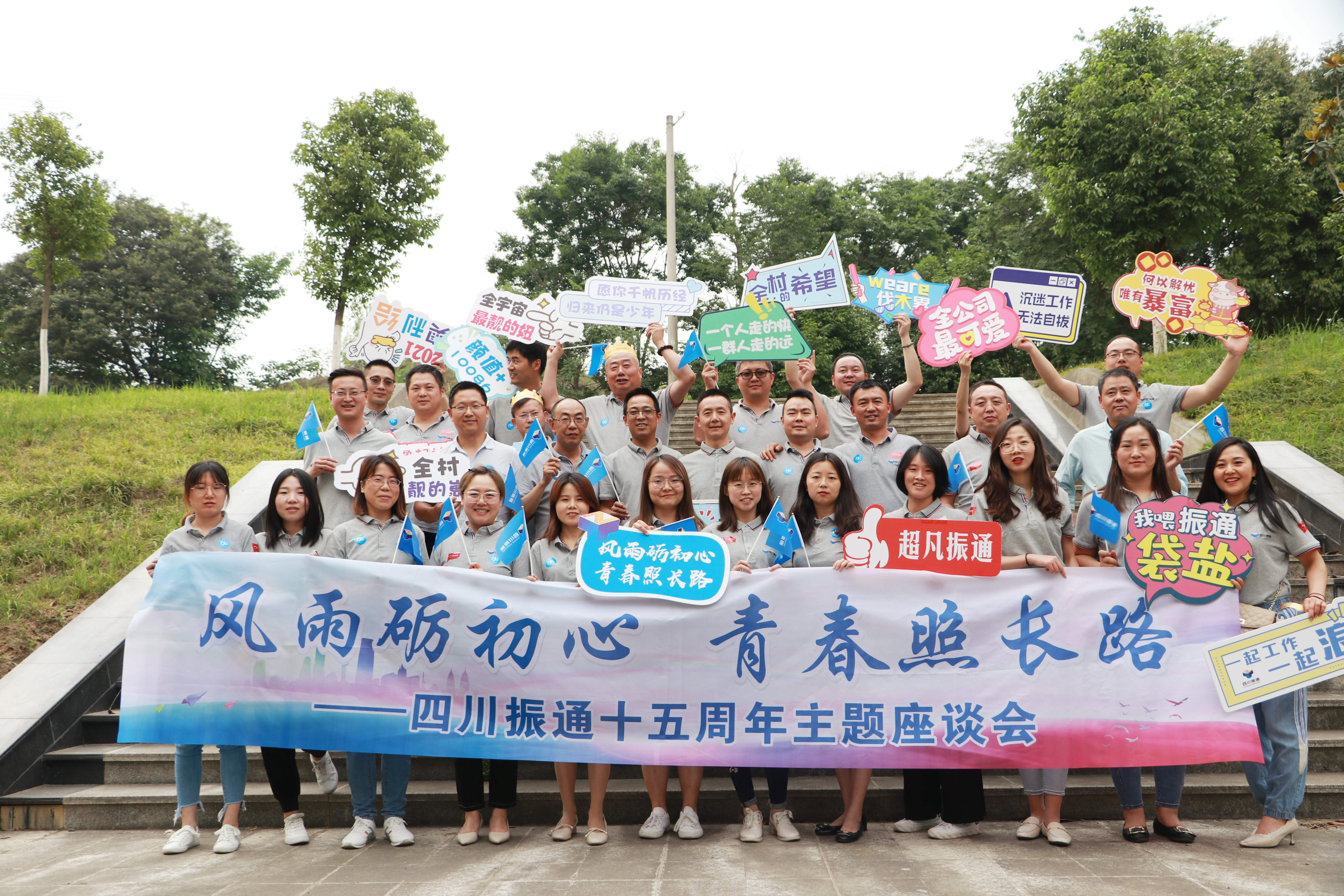 风雨砺初心 长路照青春 ——四川金宝慱亚洲体育十五周年主题座谈会