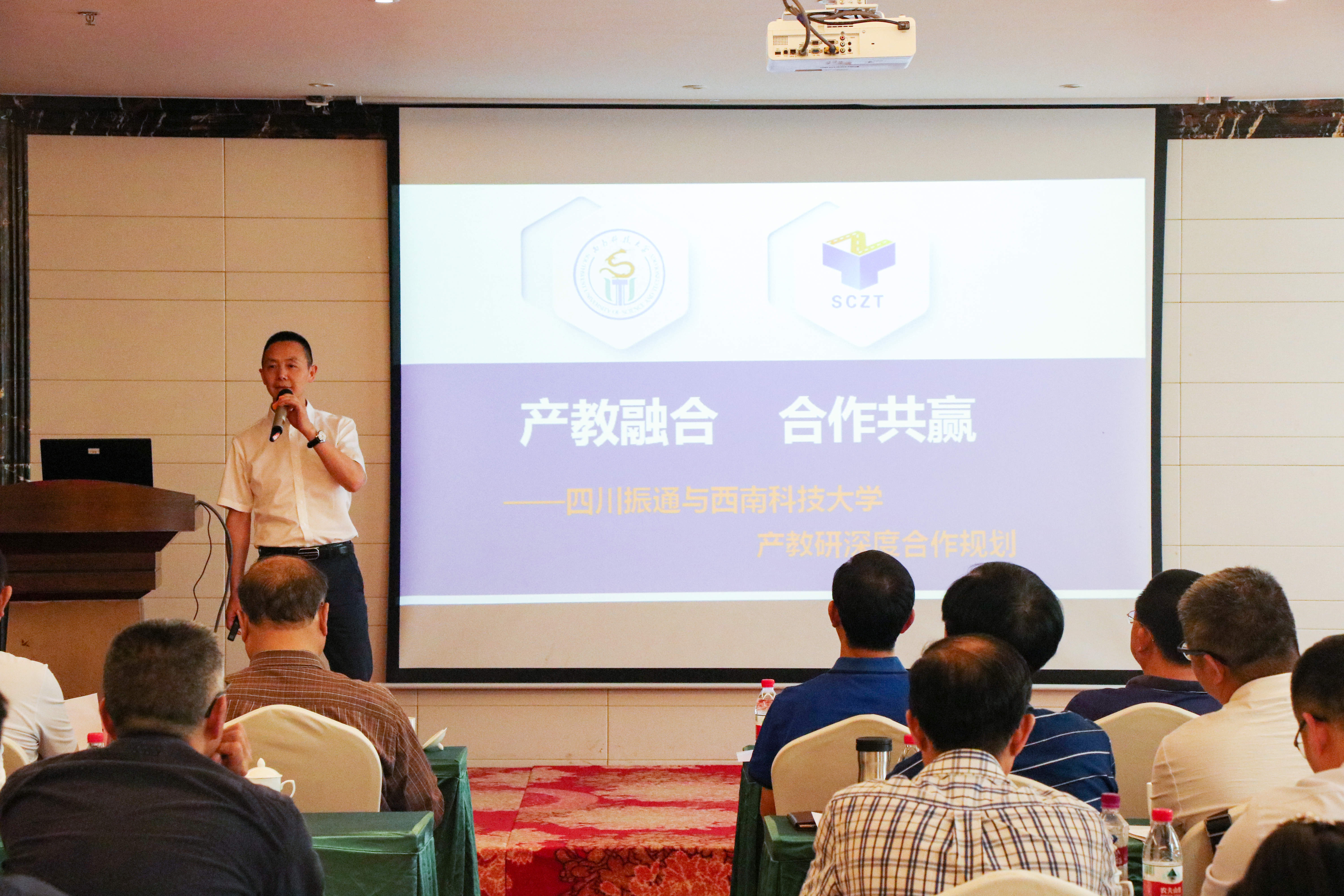 产教融合 协同创新|四川金宝慱亚洲体育支持承办西南科大学术交流研讨会取得圆满成功