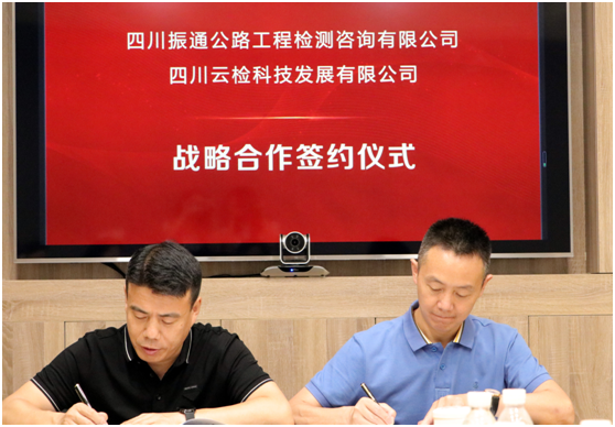 合作共赢——四川金宝慱亚洲体育与四川云检签署战略合作协议