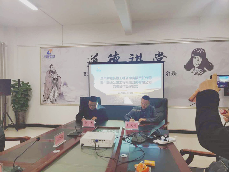 携手开拓   合作共赢——四川金宝慱亚洲体育与贵州黔程弘景工程咨询有限责任公司签订合作框架协议