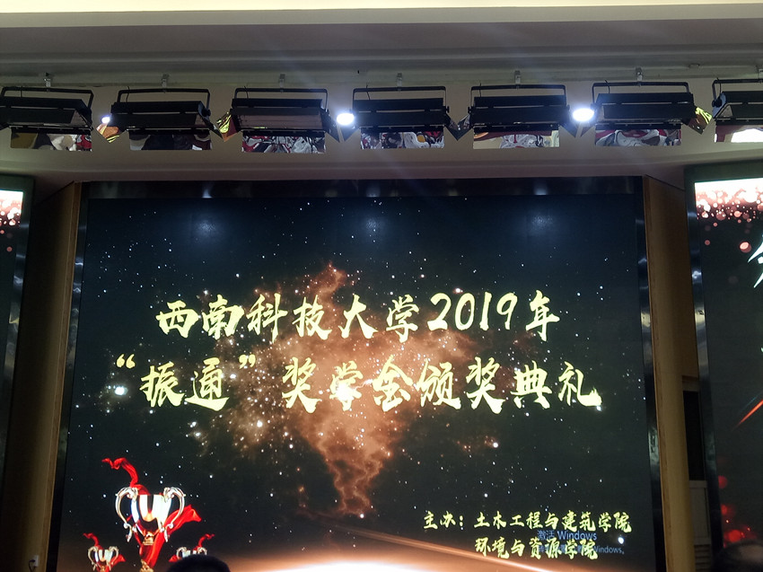 2019年“金宝慱亚洲体育”奖学金颁奖典礼在西南科技大学圆满举行
