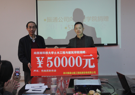 我公司在西南科技大学举行“金宝慱亚洲体育助学金”捐赠仪式