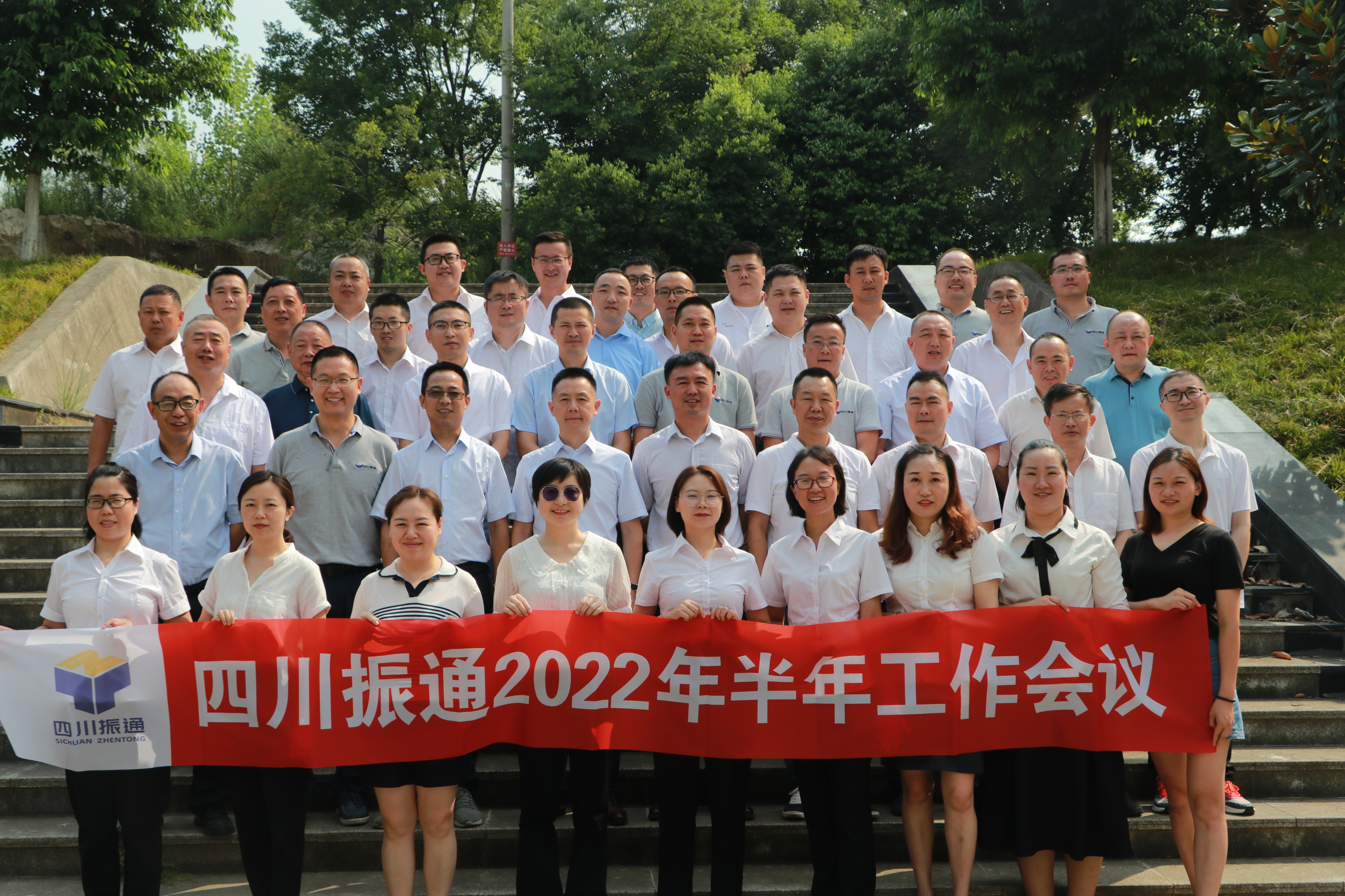 复盘  部署  磨炼 ——四川金宝慱亚洲体育2022年半年工作会议暨团建活动圆满结束