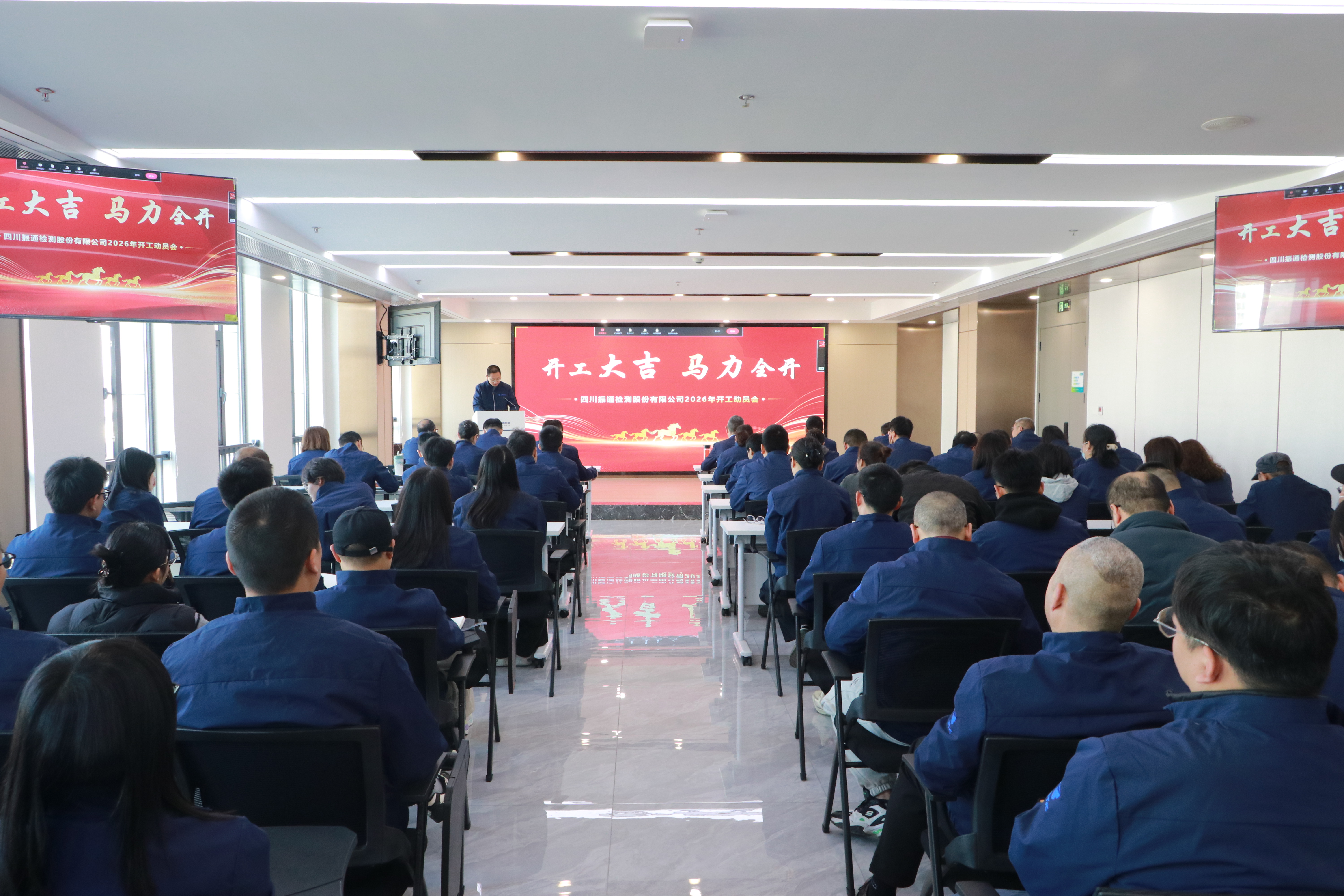 锚定转型元年 全力冲刺“开门红”——金宝慱亚洲体育检测召开2026年开工动员会 锚定转型元年 全力冲刺“开门红”——金宝慱亚洲体育检测召开2026年开工动员会