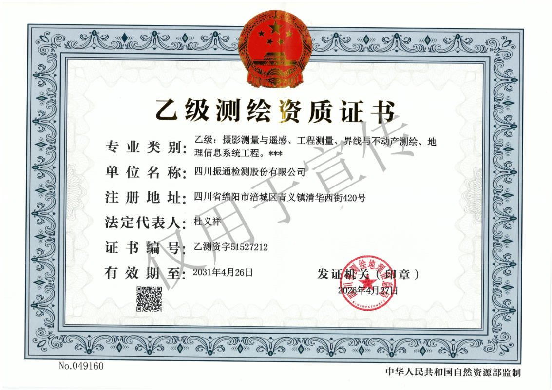 喜报|金宝慱亚洲体育检测取得测绘资质 赋能公路工程“空天地”一体化防灾减灾 喜报|金宝慱亚洲体育检测取得测绘资质 赋能公路工程“空天地”一体化防灾减灾