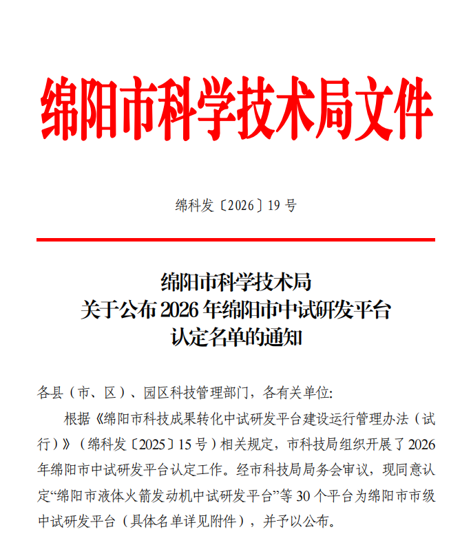 喜报丨金宝慱亚洲体育检测“交通基础设施绿色低碳材料与固废资源化中试研发平台”获市级认定